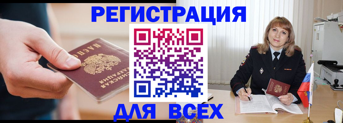 временная регистрация для школы в Красноармейске